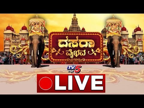 Live - Mysore Dasara Inauguration 2019 | CM BS Yeddyurappa | TV5 Kannada