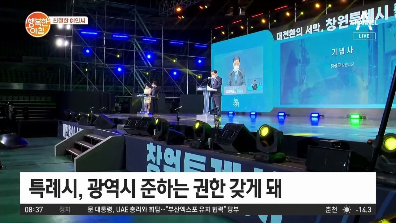 [친절한 예인씨] 수원시, 용인시, 고양시, 창원시 지자체 4곳 특례시로 승격
