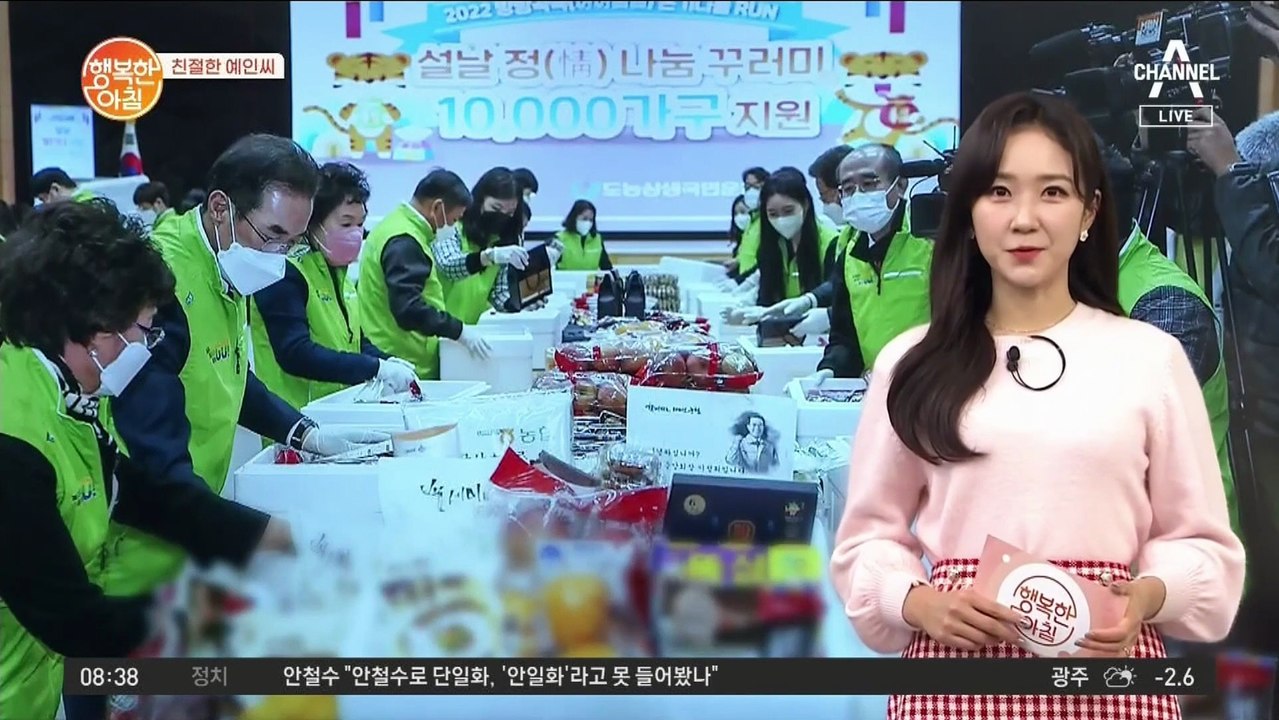 [친절한 예인씨] 농협중앙회 '설날 정 나눔 꾸러미' 행사 개최