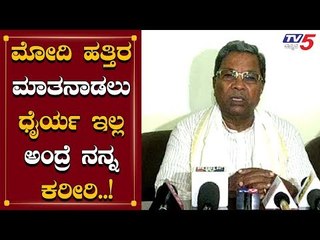 Siddaramaiah Slmas Yeddyurappa & PM Modi | TV5 Kannada