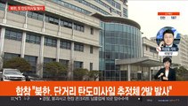 북한, 사흘 만에 또 미사일 발사…새해 들어 4번째