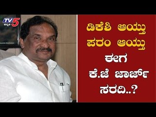 ಡಿಕೆಶಿ ಆಯ್ತು,ಪರಂ ಆಯ್ತು, ಈಗ ಕೆ.ಜೆ ಜಾರ್ಜ್​ ಸರದಿ..? | ED | K J George | TV5 Kannada