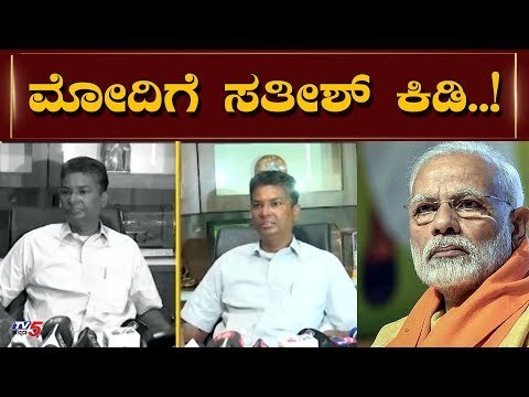 Satish Jarkiholi Lashes out BS Yeddyurappa and PM Modi | TV5 Kannada