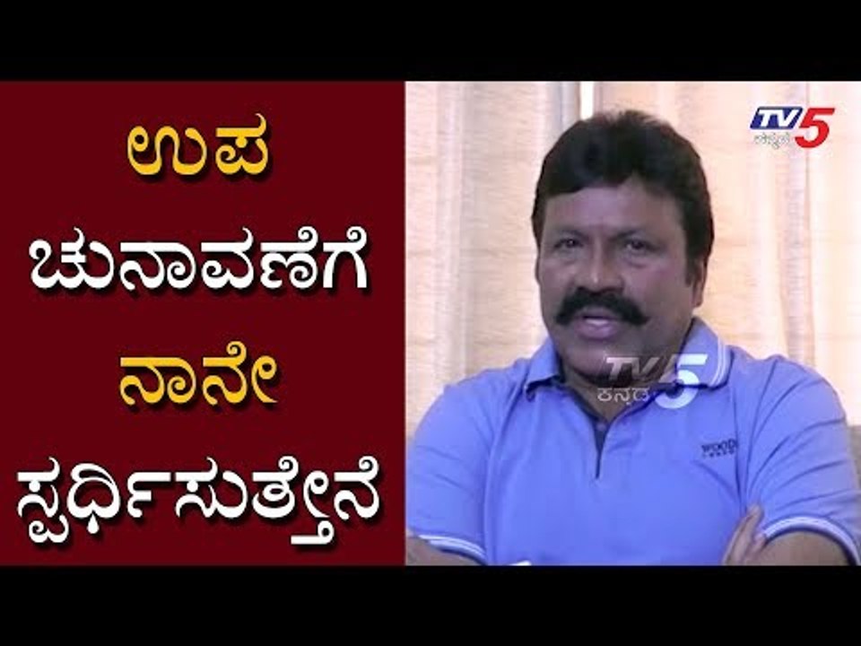 ಉಪ ಚುನಾವಣೆಗೆ ನಾನೇ ಸ್ಪರ್ಧಿಸುತ್ತೇನೆ | BC Patil | By Election | TV5 Kannada