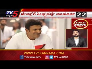 Bullet News | Karnataka All Over Latest News | TV5 Kannada