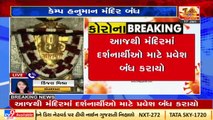 COVID-19_ Camp Hanuman temple closed for devotees till Jan 31, Ahmedabad _ TV9News