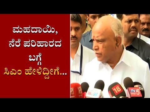 BS Yeddyurappa Reacts on Mahadayi River And Heavy Rains in Karnataka | TV5 Kannada