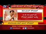 ನೂತನ ಮೇಯರ್ ಆಗಿ ಗೌತಮ್ ಆಯ್ಕೆ | New Mayor Gowtham Kumar Jain | TV5 Kannada