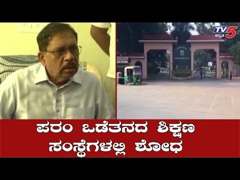 ತುಮಕೂರಲ್ಲೂ ಪರಮೇಶ್ವರ್ ನಿವಾಸದಲ್ಲಿ ಐಟಿ ಶೋಧ | G Parameshwar | IT Raid | Tumkur | TV5 Kannada