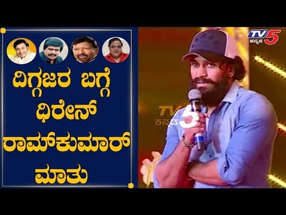 Dr.Rajkumar Grandson Dhiren Ramkumar Speech In Yuva Dasara 2019 | Mysore | TV5 Kannada