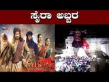 Sye Raa Movie Grand Releasing | Bangalore | Kiccha Sudeep | TV5 Kannada