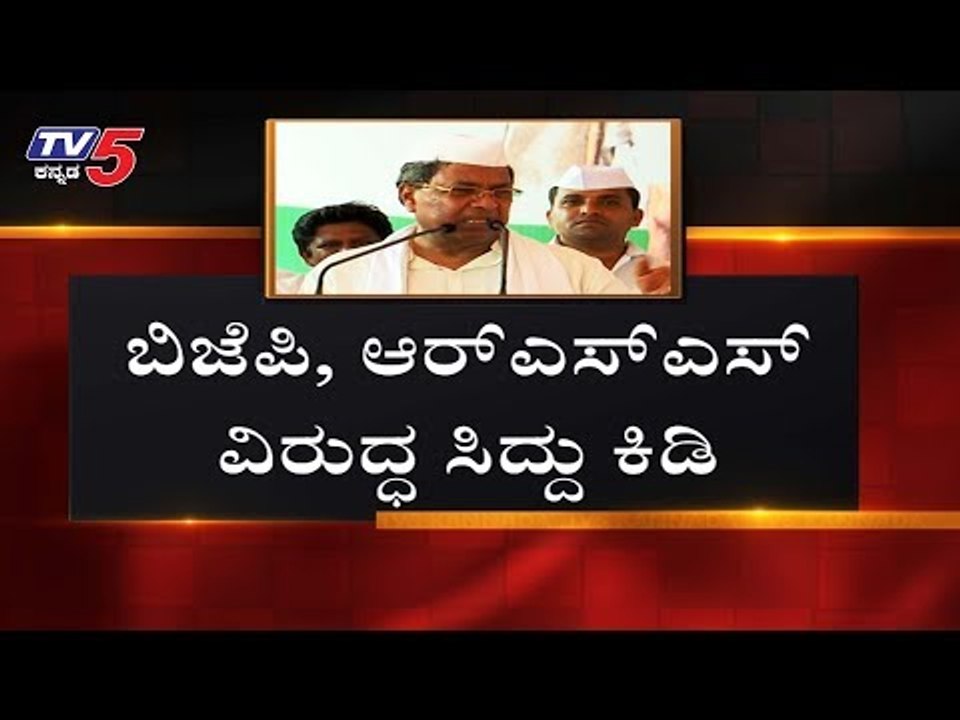 ಪ್ರಧಾನಿ ಮೋದಿ ವಿರುದ್ಧ ಸಿದ್ದು ಆಕ್ರೋಶ | Siddaramaiah v/s Narendra Modi | TV5 Kannada