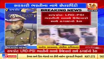 Rajkot _ 12 held for duping candidates on pretext of LRD - PSI job _ Tv9GujartaiNews