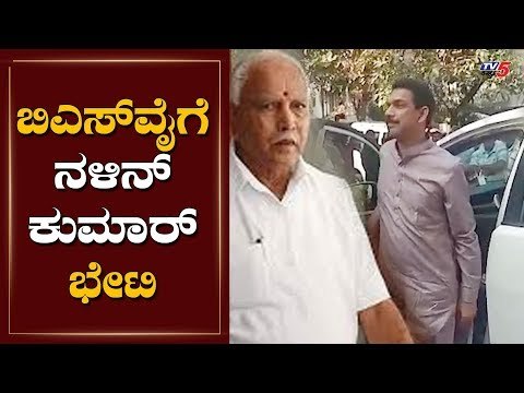 Nalin Kumar Kateel Meets CM BS Yeddyurappa | TV5 Kannada