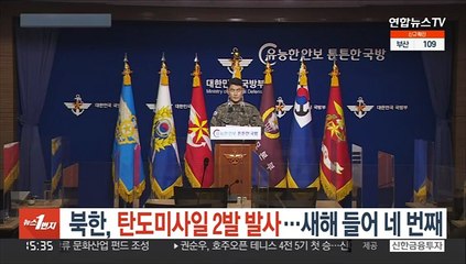 북한, 탄도미사일 2발 발사…새해 들어 네 번째