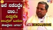 EXCLUSIVE : ಸಿದ್ದರಾಮಯ್ಯನೇ ಕಾಂಗ್ರೆಸ್ ಹೀರೋ, ಹೇಳಿದ್ದೇನು ಟಗರು | Siddaramaiah | TV5 Kannada