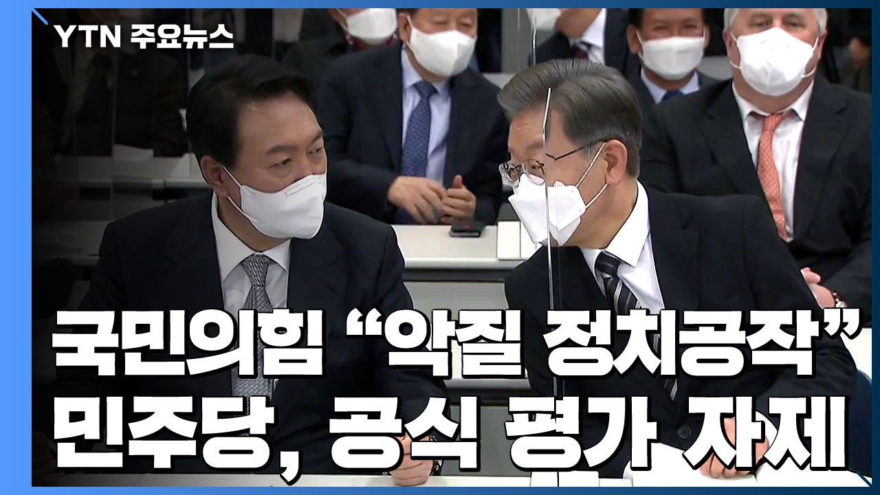 "정치 공작" vs "김건희 구하기"...여야 후보 한자리에 / YTN