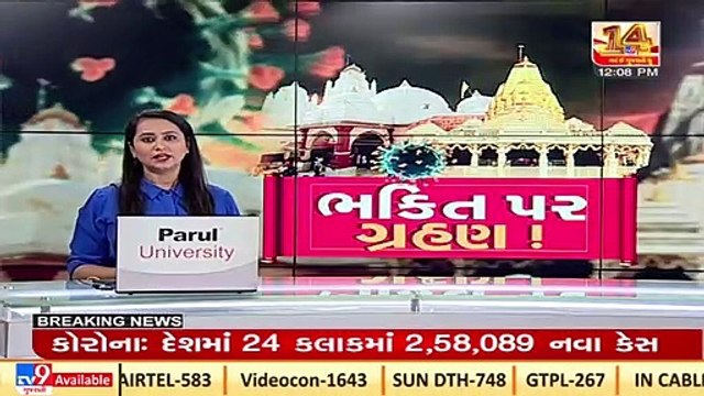 Shamalaji Temple to remain closed on Poshi Poonam over Covid fears , Aravalli _ Tv9GujaratiNews