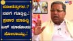 EXCLUSIVE : ಮಂಡ್ಯ.ತುಮಕೂರಿನ ಸೋಲಿನ ಬಗ್ಗೆ ಸಿದ್ದು ಹೇಳಿದ್ದೇನು? | Siddaramaiah | TV5 Kannada