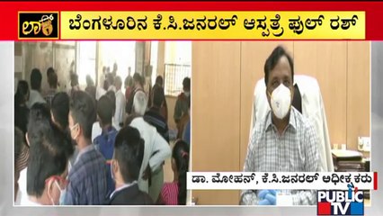 Out Patients Numbers Increases At KC General Hospital | Public TV