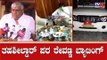 ಹೊಳೆನರಸೀಪುರ ತಹಶೀಲ್ದಾರ್ ಪರ ರೇವಣ್ಣ ಬ್ಯಾಟಿಂಗ್ | HD Revanna | Hassan | TV5 Kannada