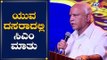 CM BS Yeddyurappa Speech In Yuva Dasara 2019 At Mysore | TV5 Kannada