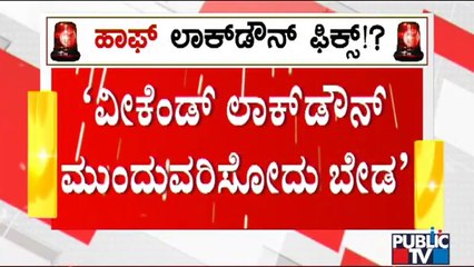 BJP Ministers Demand CM Basavaraj Bommai To Withdraw Weekend Lockdown