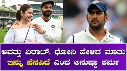 ನೀವು ಏನು ಅನ್ನೋದು ನನಗೆ ಗೊತ್ತಿದೆ ಎಂದ ಎಂದ ವಿರಾಟ್ ಪತ್ನಿ ಅನುಷ್ಕಾ