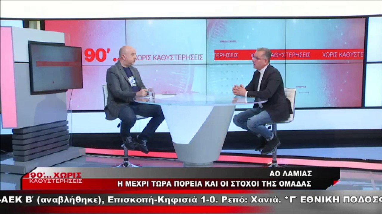 Ο Βασίλης Παπαμίχος για την πορεία του Α.Ο. Λαμ...
