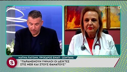 Ματίνα Παγώνη: Η απάντηση on air στον Γονίδη: «Το επίπεδο του καθενός έχει κριθεί»