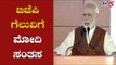 PM Narendra Modi Speech | Maharashtra and Haryana Election Results 2019 | TV5 Kannada