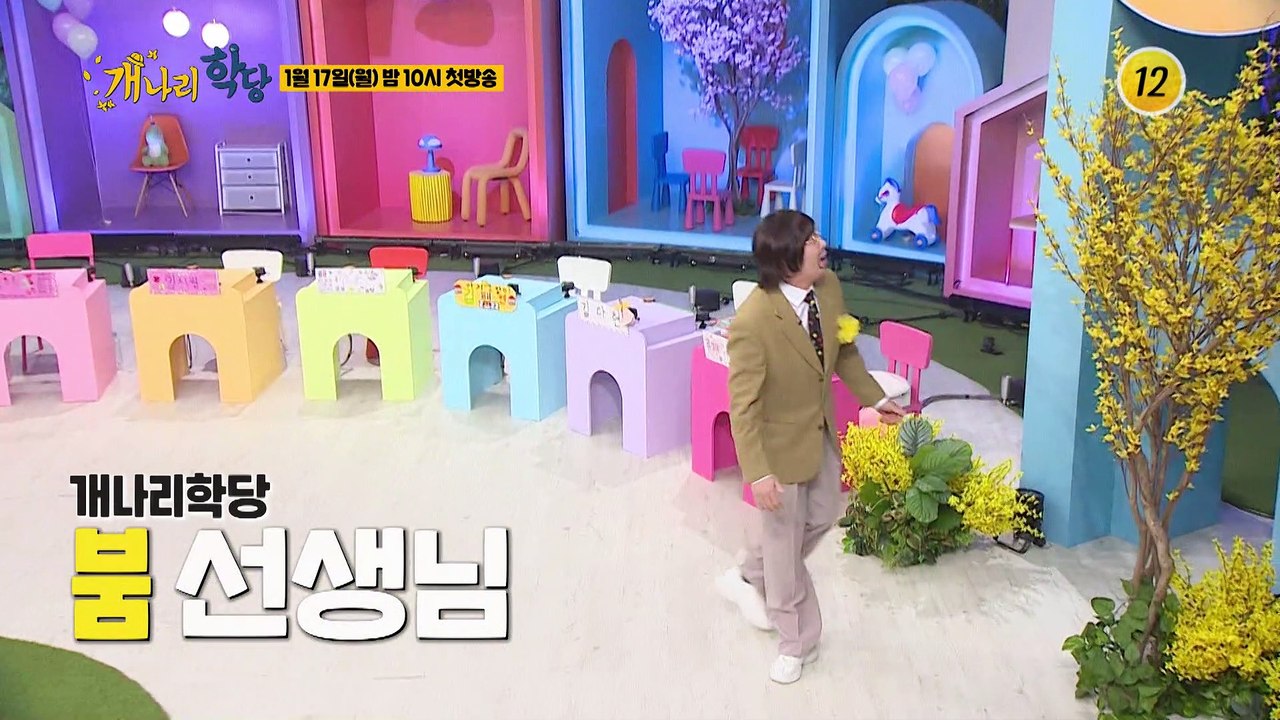 당신의 마음 훔칠 일곱 개나리들_개나리학당 1회 예고 TV CHOSUN 220117 방송