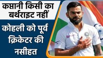 Virat Kohli Test Captaincy: Gautam Gambhir बोले- कप्तानी किसी का बर्थराइट नहीं | वनइंडिया हिंदी