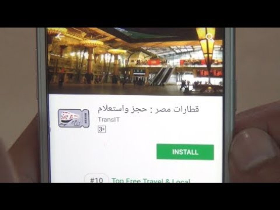 انسى الزحام والطوابير..تطبيق جديد لحجز تذكرة القطار من الموبايل