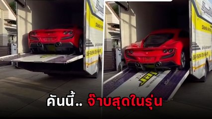 สาวหัวจะปวด แฟนขอติดสติ๊กเกอร์เฟอร์รารี่ราคา 30 ล้าน เสร็จออกมา... อึ้งป้ะล่ะ ?