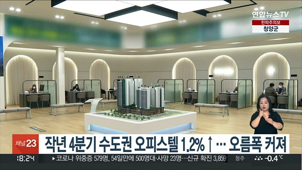 작년 4분기 수도권 오피스텔 1.2%↑…오름폭 커져