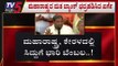 ಸಿದ್ದುಗೆ ಭಾರಿ ಬೆಂಬಲ..! | Siddaramaiah | Assembly Election | TV5 Kannada
