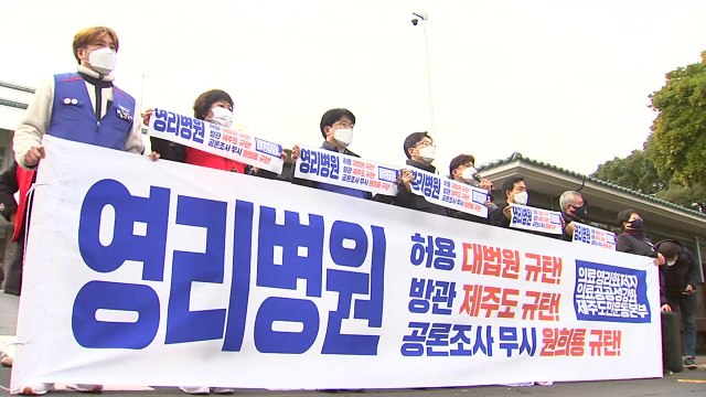 대법 녹지병원 개설 허가 취소 부당 ...반대 단체 반발 / YTN