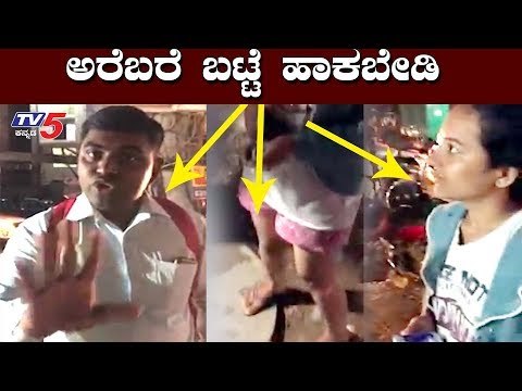 Viral Video - Techies Please Wear the Proper Dresses | Software Employee | Bangalore | TV5 Kannada