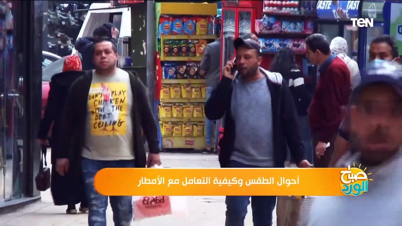 نزلنا الشارع سألنا الناس عن استعدادتهم وهما سايقين وقت المطر ياترى قالوا إيه؟