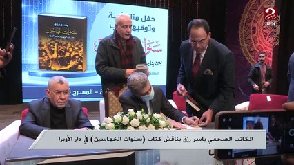 سنوات الخماسين ..كتاب يوثق لأخطر 29 شهراً غيرت وجه الحياة في مصر