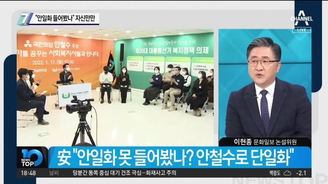 “안일화 들어봤나”…안철수 자신만만한 까닭