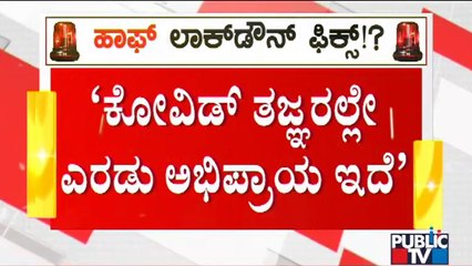 Revenue Minister R Ashok Says There Are 2 Opinions Within The Experts On Covid 19 Situation