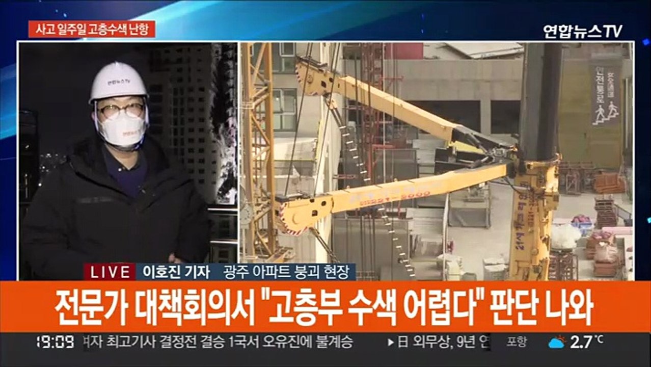 고층 수색 아직 위험…경찰, 감리 등 9명 추가 입건