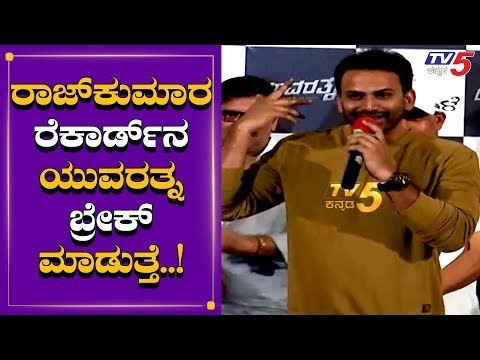 Dolly Dhananjay Speech In Yuvaratna Teaser Launch Function | Puneeth Rajkumar | TV5 Kannada
