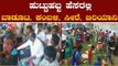 ಹುಟ್ಟು ಹಬ್ಬದ ಹೆಸರಲ್ಲಿ MTB ಮತದಾರರಿಗೆ ಭರ್ಜರಿ ಗಿಫ್ಟ್ | MTB Nagaraj | TV5 Kannada
