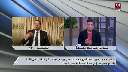 لو متعود تشتري منوم من الصيدلية دون استشارة طبيب ..اعرف خطورتها من د. محمد حمودة