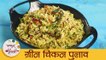 Green Chicken Pulao in Marathi | Spicy Chicken Mince Rice | मसालेदार ग्रीन चिकन पुलाव | Archana