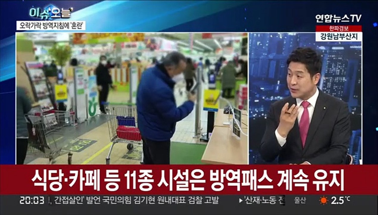 [뉴스프라임] 내일부터 마트·영화관 방역패스 해제…혼란 가중