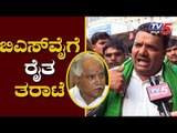 ಬಿಎಸ್​ವೈಗೆ ರೈತ ತರಾಟೆ | Farmer on CM BS Yeddyurappa | TV5 Kannada